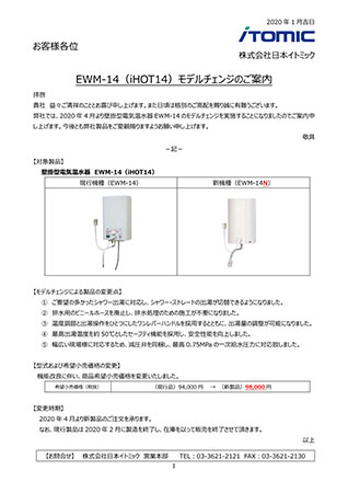 EWM-14(iHOT14）20200123