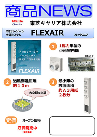 FLEXAIR20191128