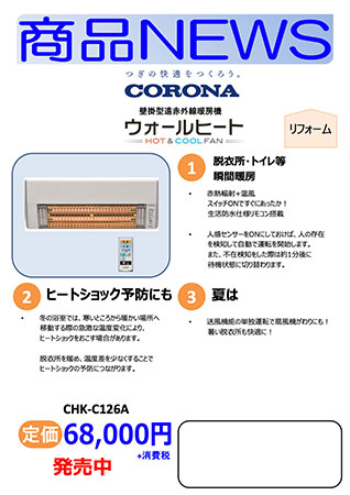 ウォールヒート20191128