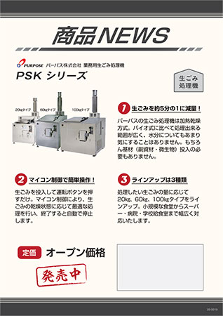 生ごみ処理機20200120