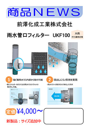 雨水管口フィルター20191128