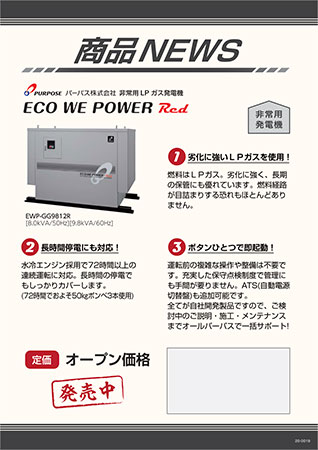 非常用ガス発電機20200120