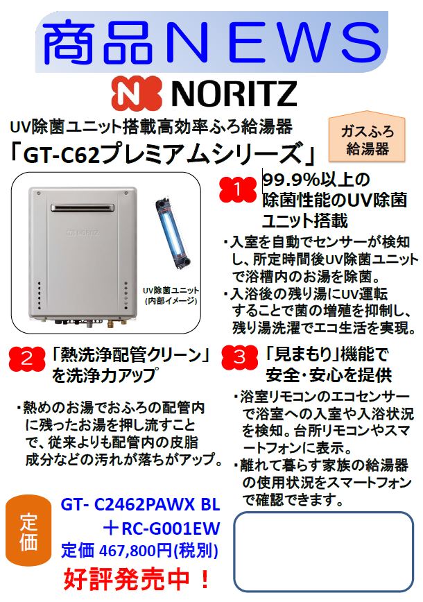 20200910_GT-C62プレミアム商品NEWS