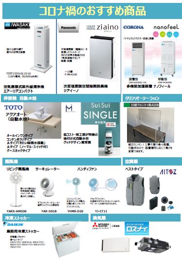 提案チラシライブラリー ｅ設備ネット