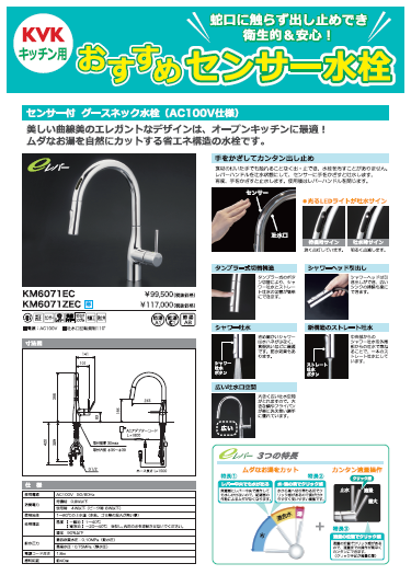 20210204_キッチンセンサー水栓