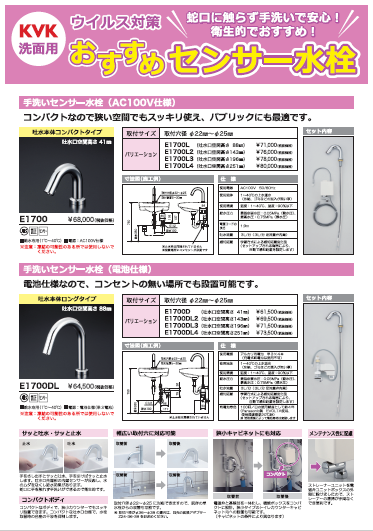 20210204_手洗いセンサー水栓